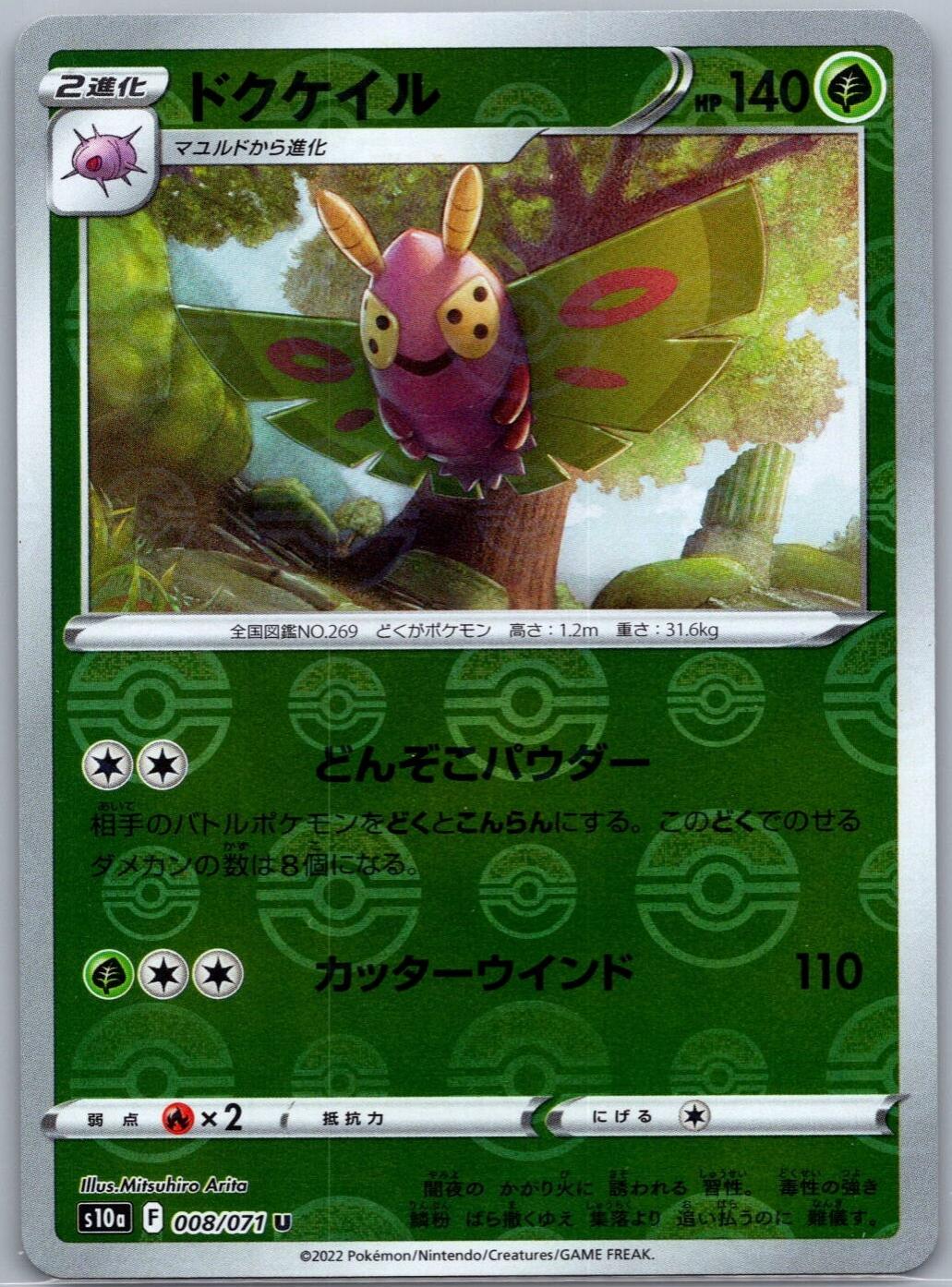 Dustox [Reverse Holo]
